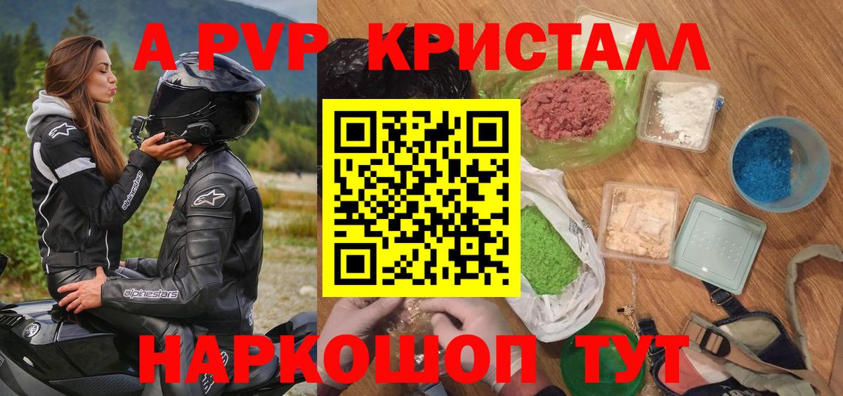 APVP СК  A-PVP Crystall  Alfa_PVP  Майский  Alpha PVP СК КРИС  Вход с VPN 