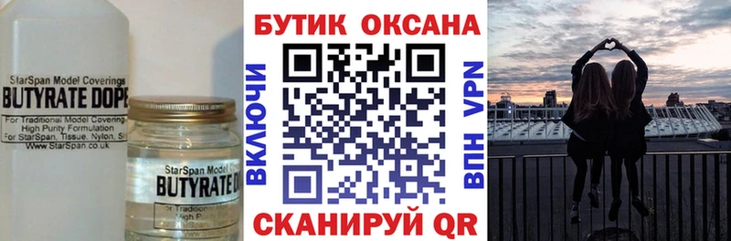 БУТИРАТ вода  даркнет сайт  Майский 