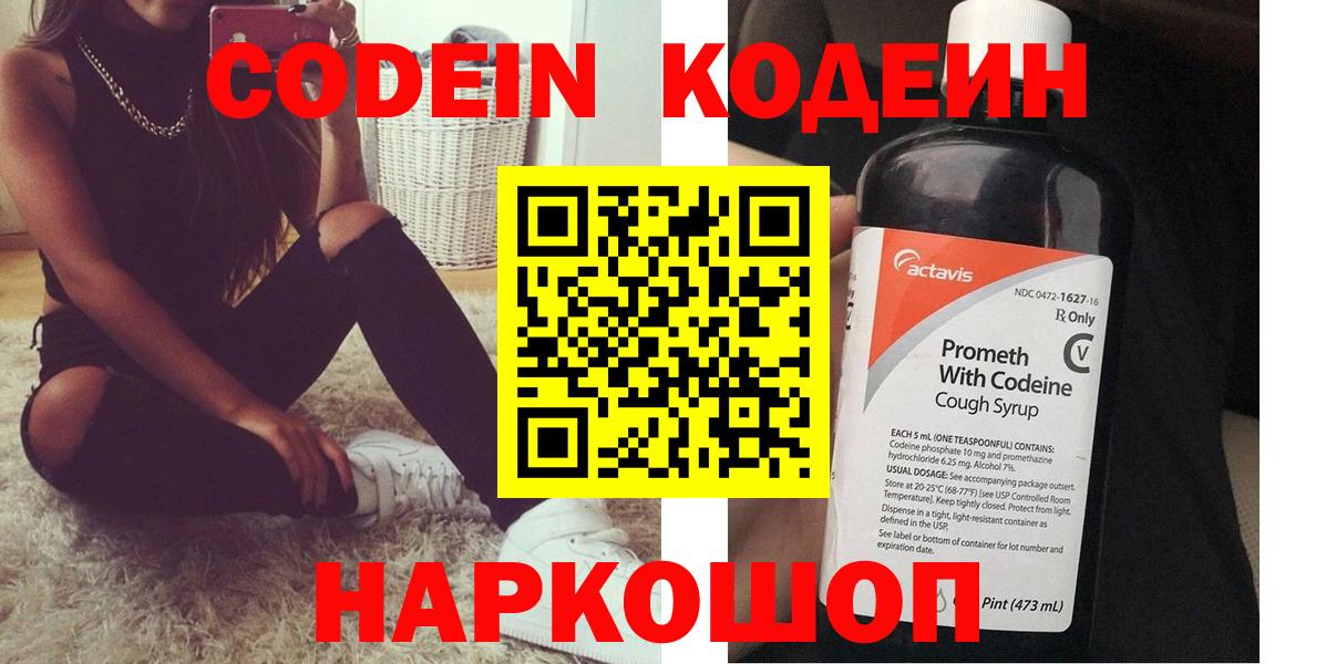 Codein напиток Lean (лин) Майский