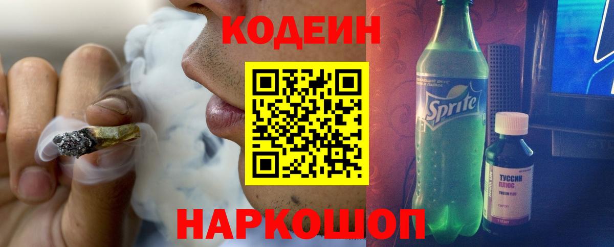 Кодеин Purple Drank  Вход с VPN  Майский 