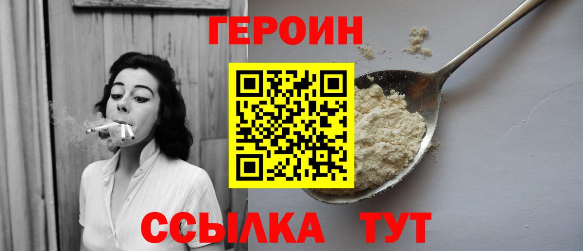ГЕРОИН  Вход с VPN  Майский  Героин Heroin 