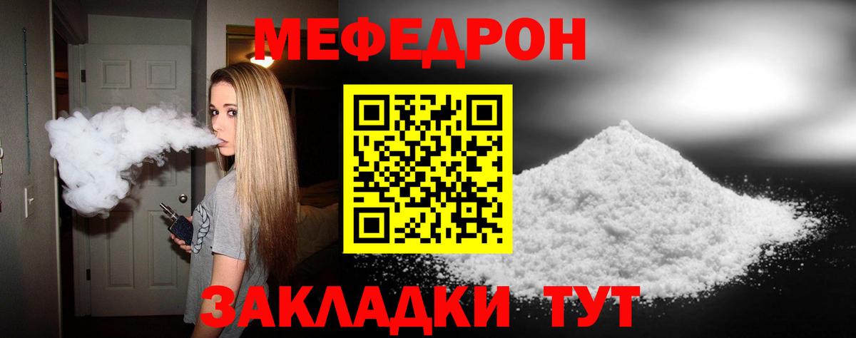 Меф  МЕФ mephedrone  Вход с VPN  МЕФ  Меф мяу мяу  Майский 
