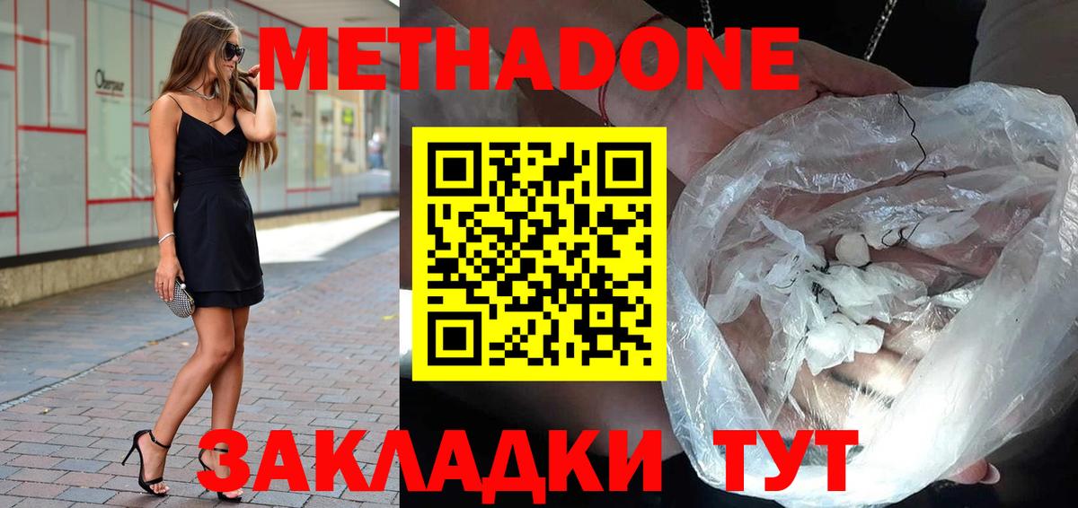 МЕТАДОН мёд  Метадон белоснежный  Майский  Вход с VPN 